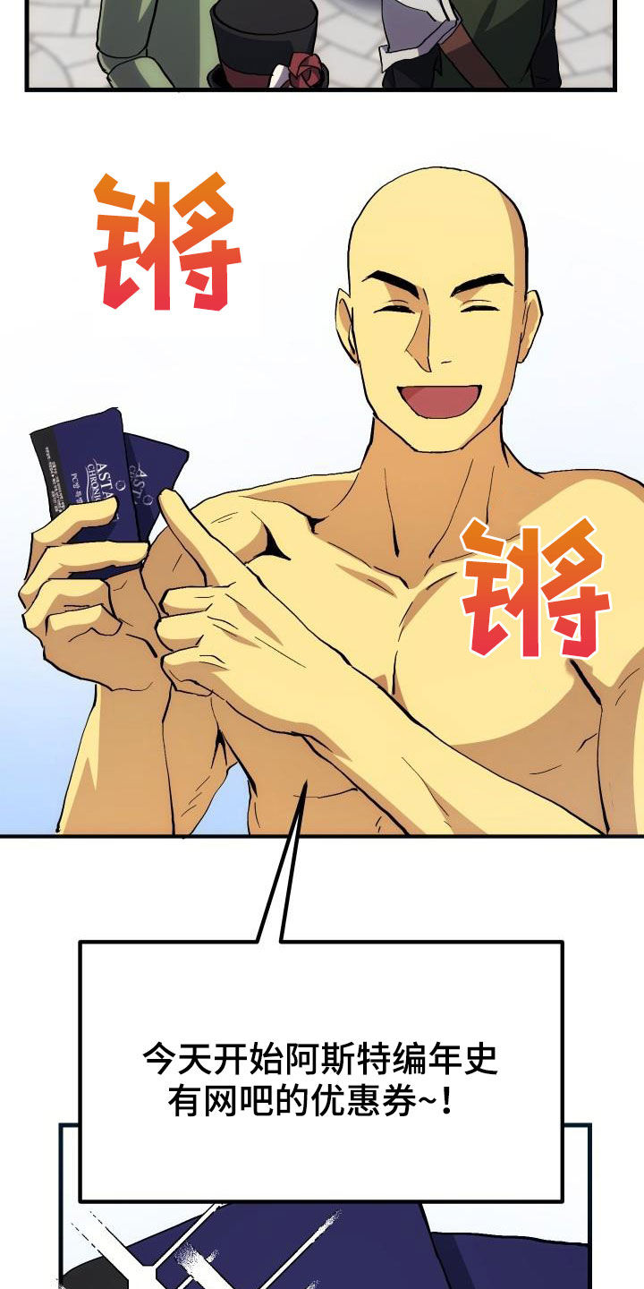 神级菜鸟漫画,第38章：优惠券1图