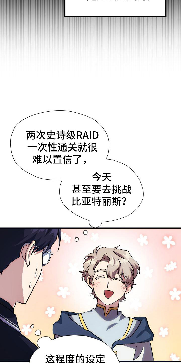 神级菜鸟漫画,第18章：新手力量2图