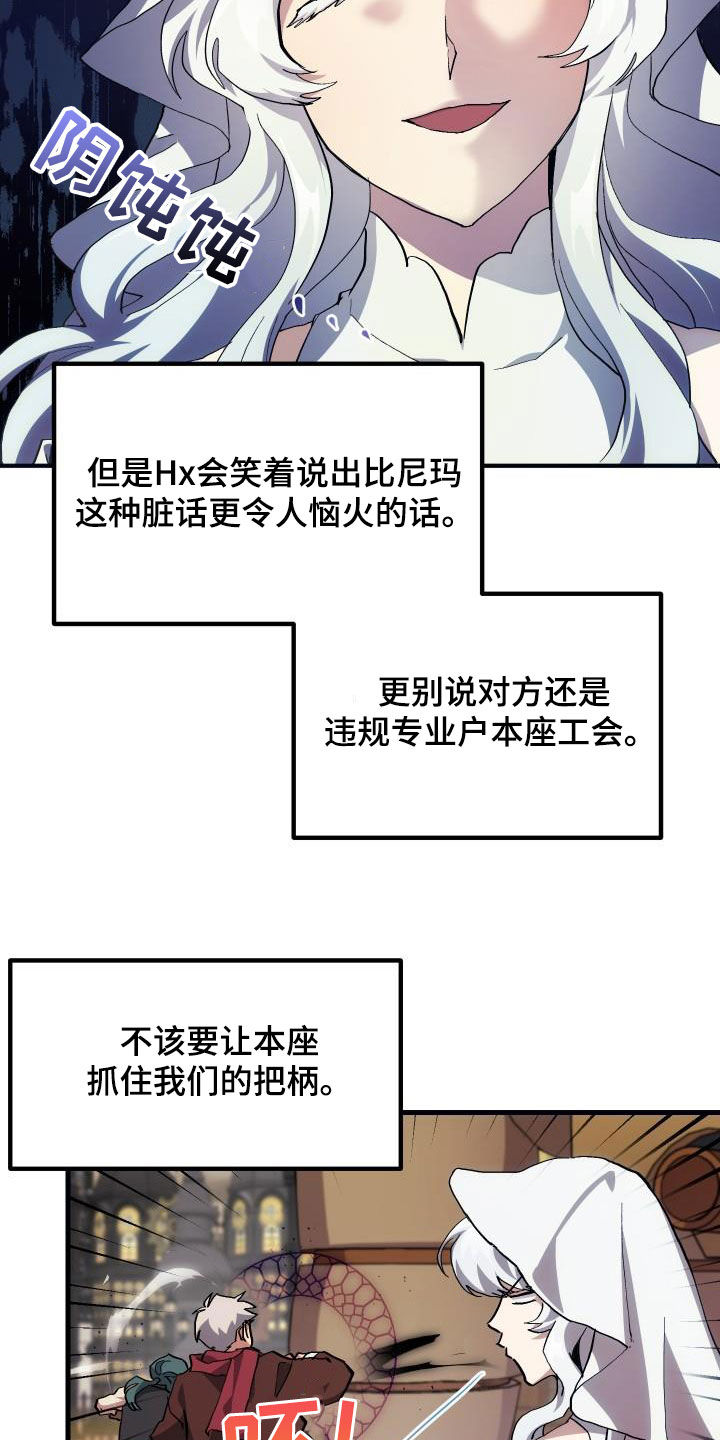 神级菜鸟漫画,第24章：口吐芬芳1图