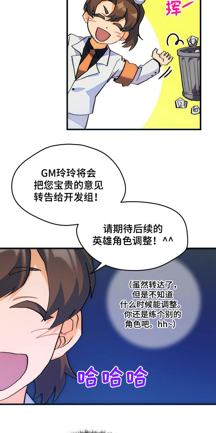 神级菜鸟漫画,第32章：是本人2图