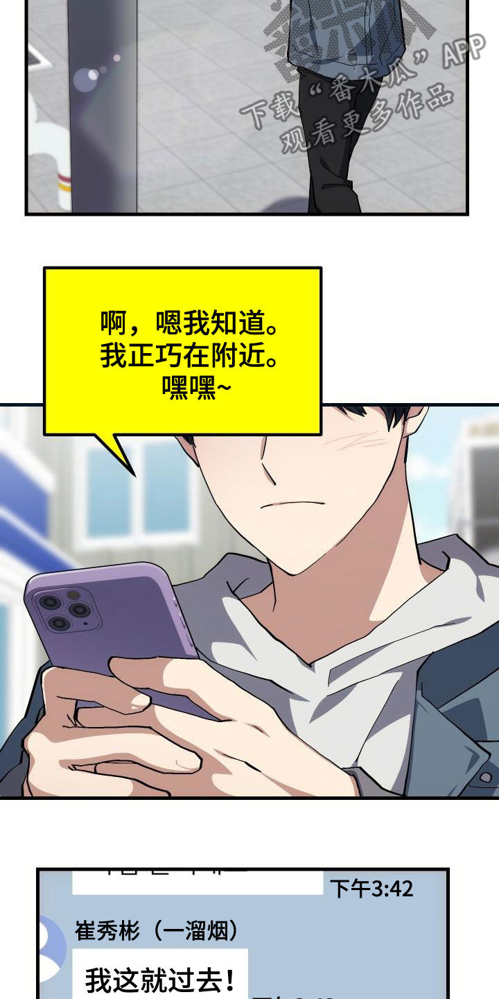 神级菜鸟漫画,第40章：面基3图