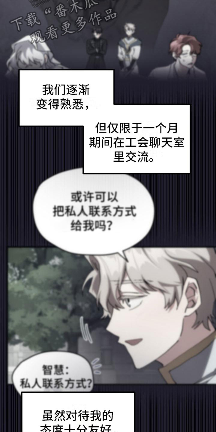 神级菜鸟漫画,第19章：假做不知3图