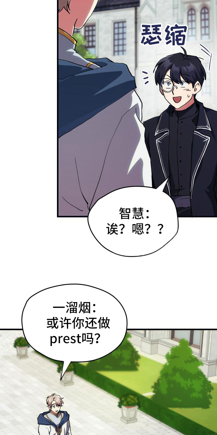 神级菜鸟漫画,第10章：新人教学3图