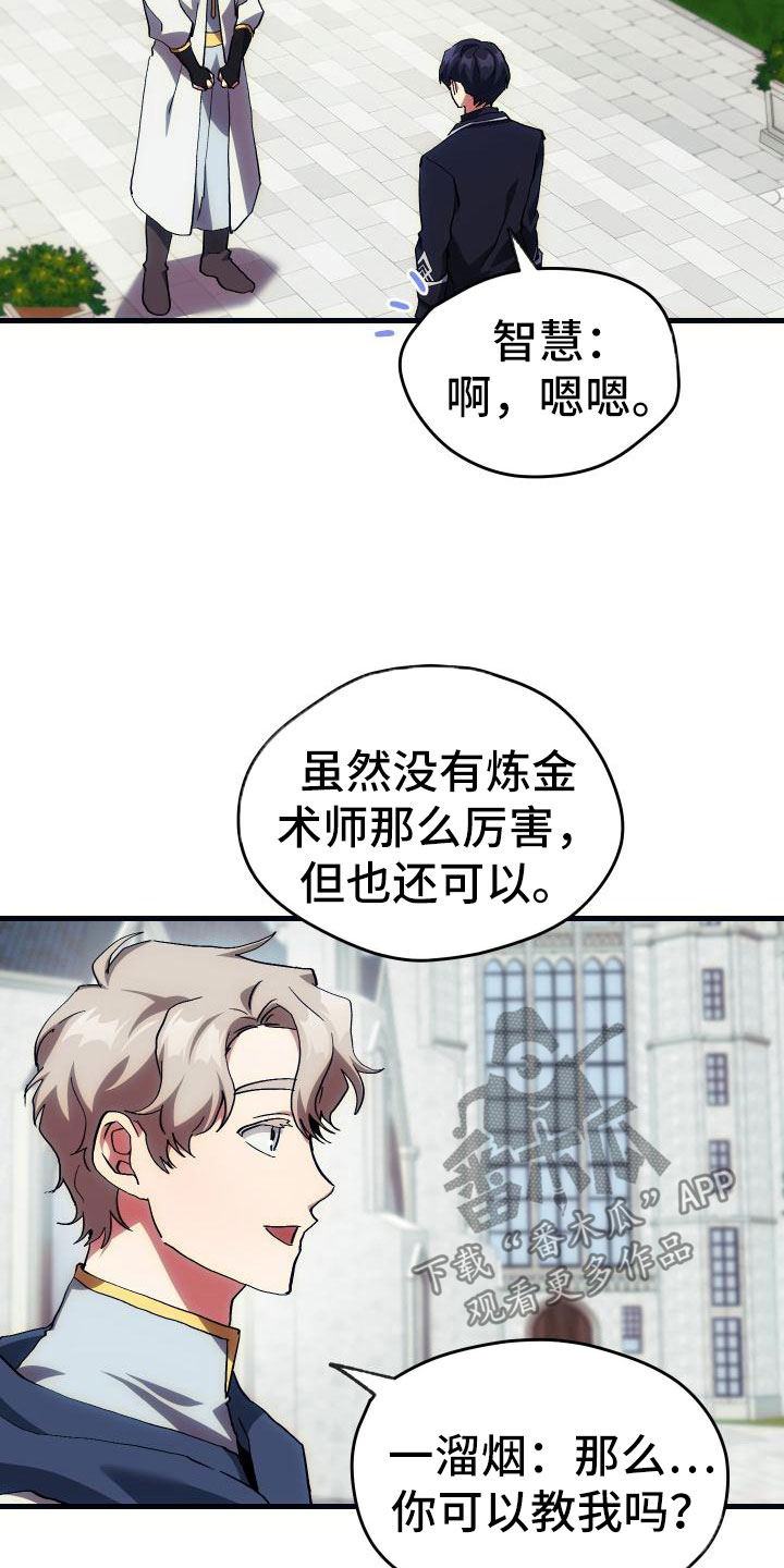 神级菜鸟漫画,第10章：新人教学4图