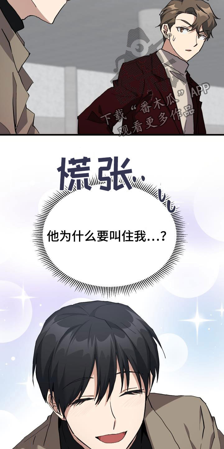 神级菜鸟漫画,第46章：决赛3图
