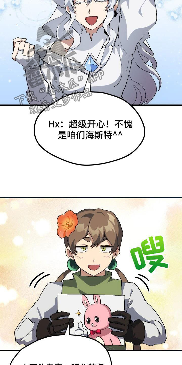 神级菜鸟漫画,第49章：胜利1图
