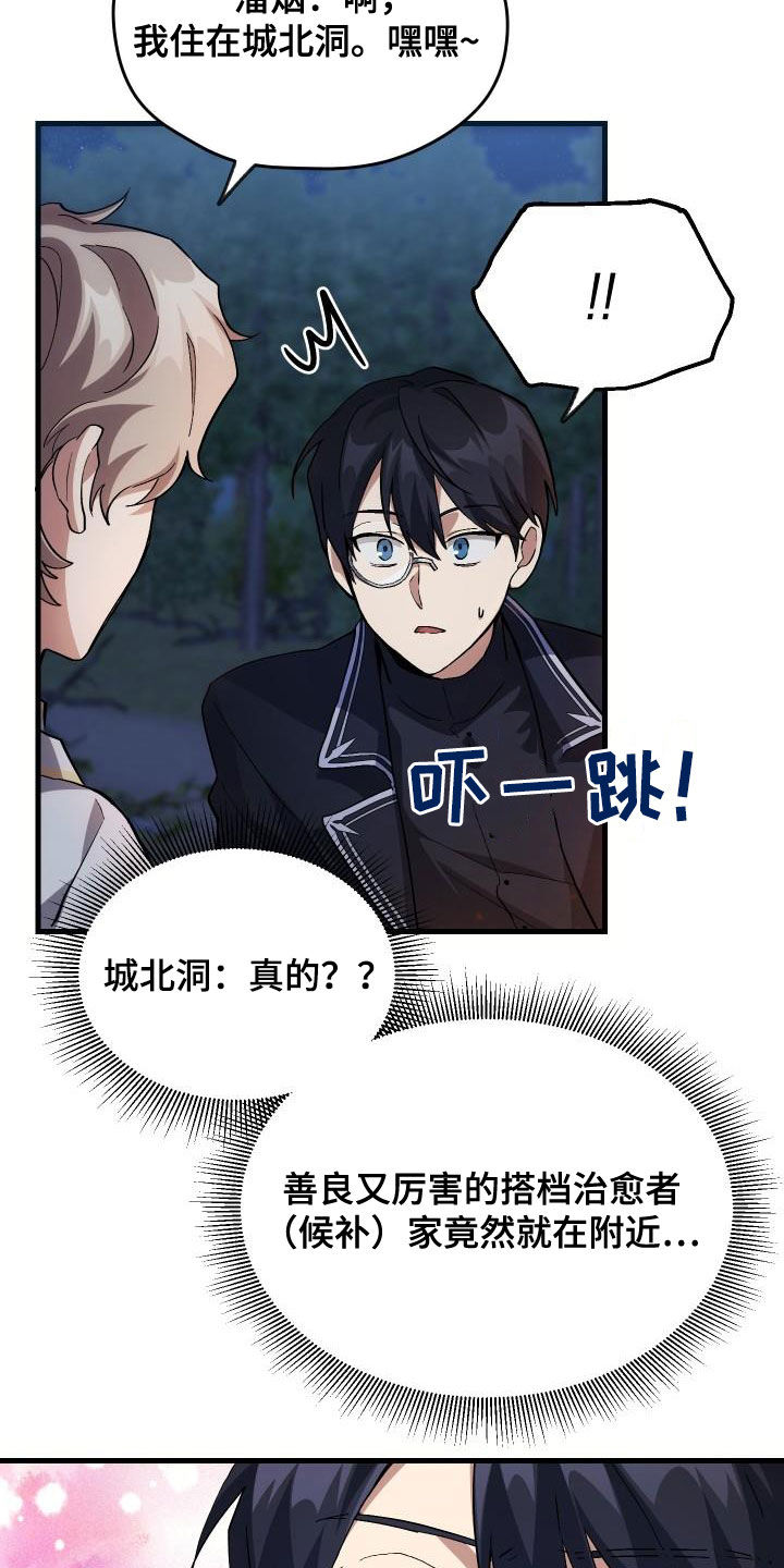 神级菜鸟漫画,第37章：邀请3图