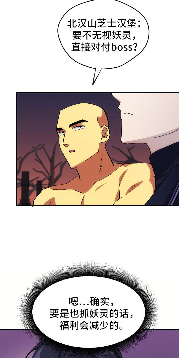 神级龙卫沈浪最新章节漫画,第21章：活动boss2图