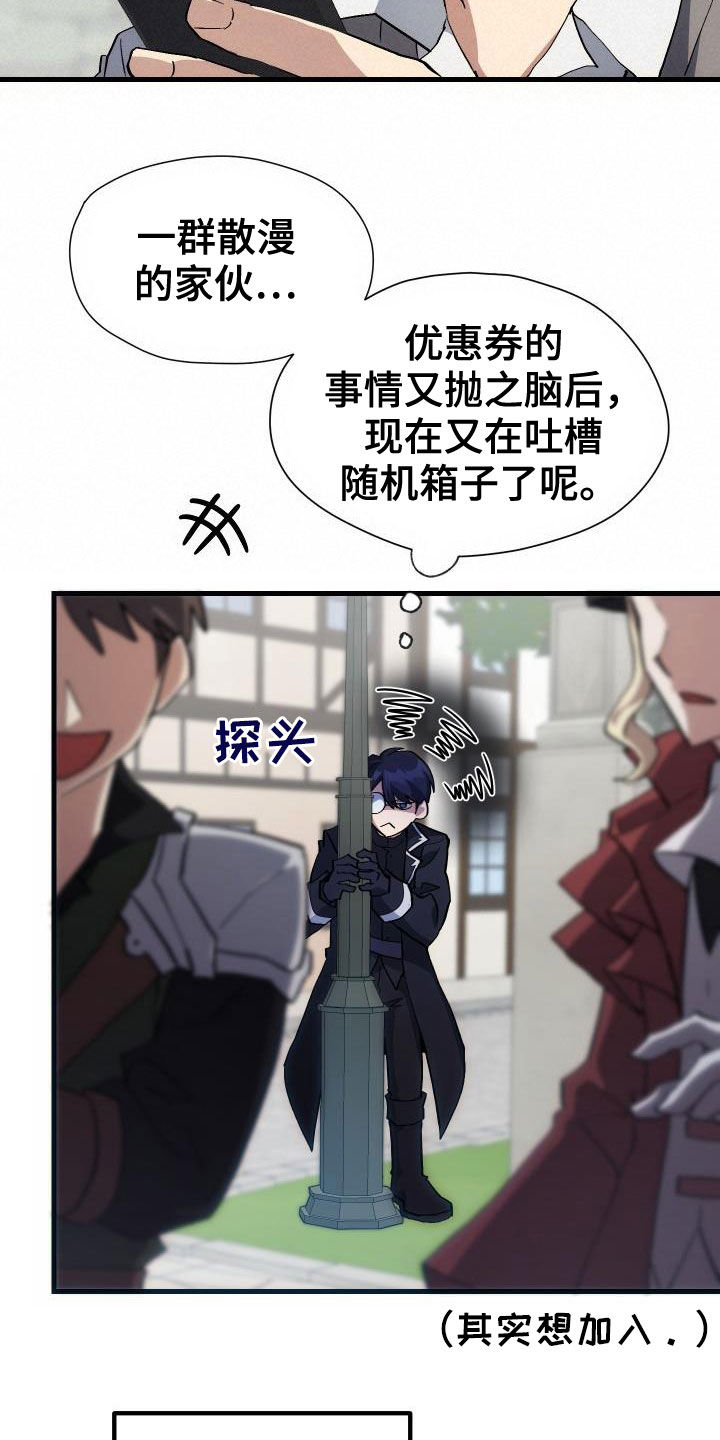 神级菜鸟漫画,第38章：优惠券1图