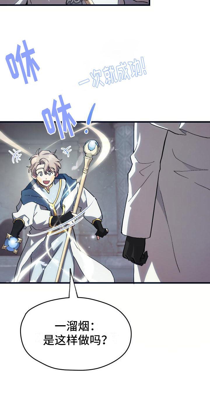 神级菜鸟漫画,第11章：宝藏男孩4图