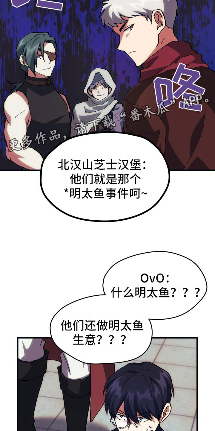 神级菜鸟漫画,第23章：拦截4图