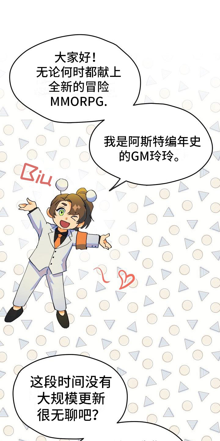 神级菜鸟漫画,第1章：热门游戏5图