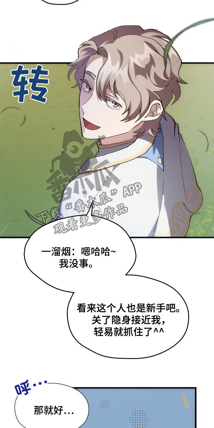 神级菜鸟漫画,第36章：独特5图
