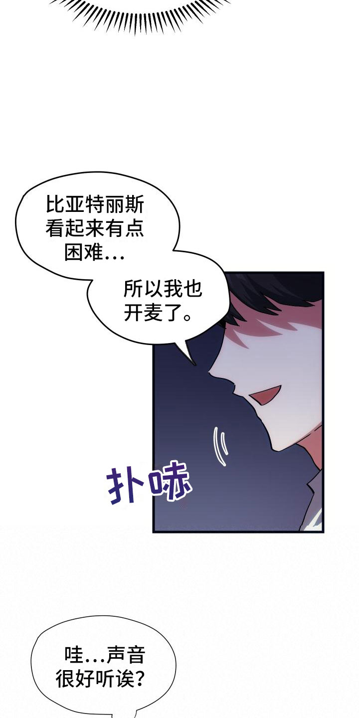 神级菜鸟漫画,第19章：假做不知1图