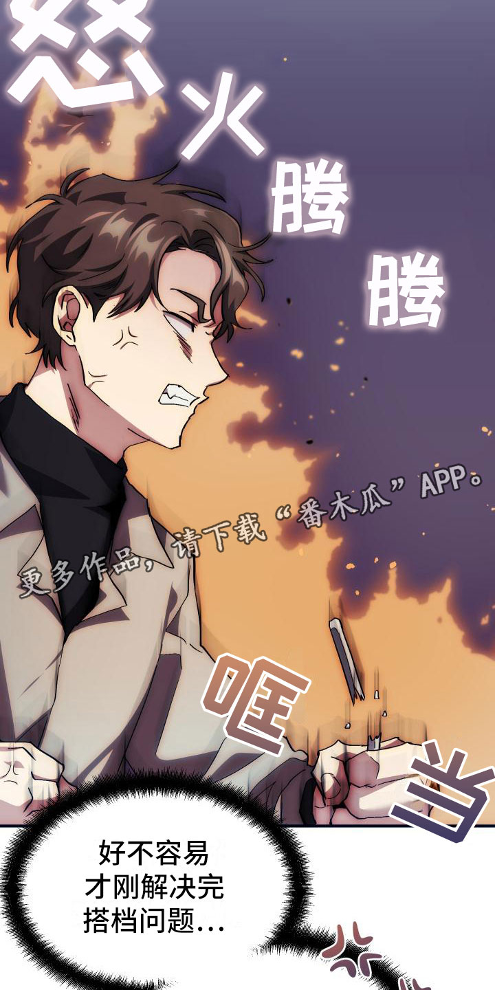 神级菜鸟漫画,第9章：课题小组2图