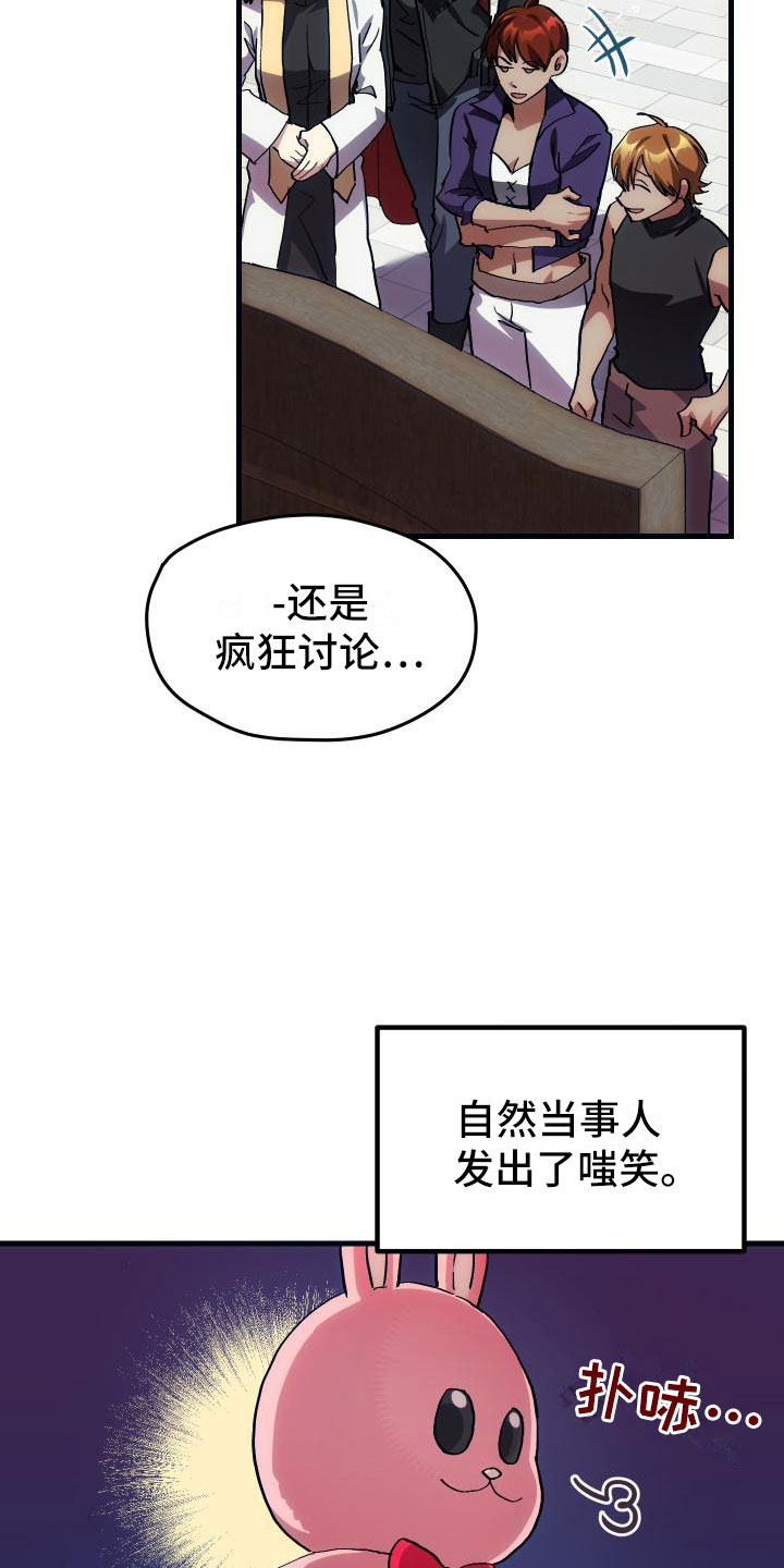 神级菜鸟漫画,第8章：新手装备2图