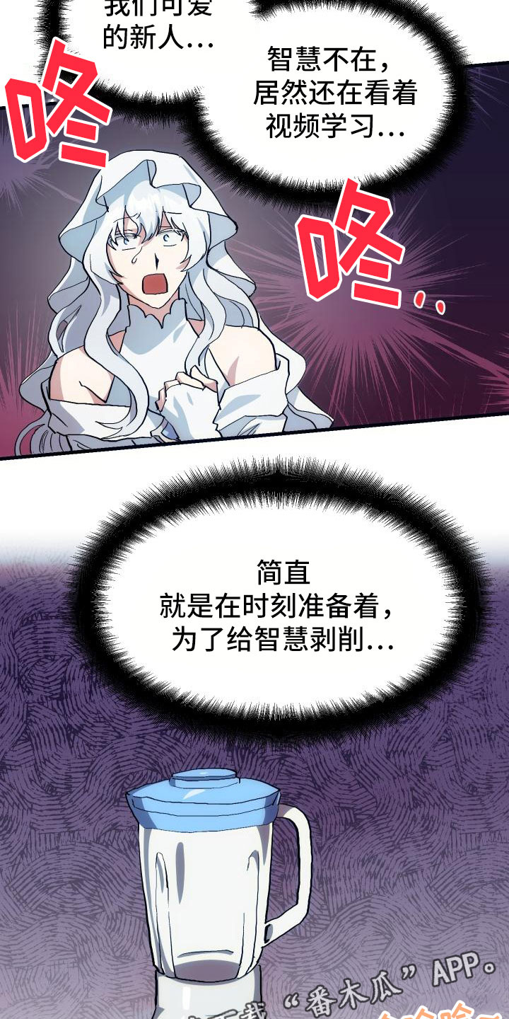 神级菜鸟漫画,第15章：主动4图