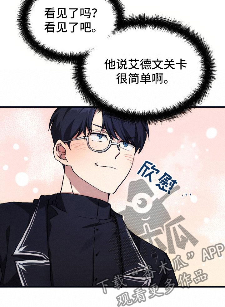 神级菜鸟漫画,第9章：课题小组1图