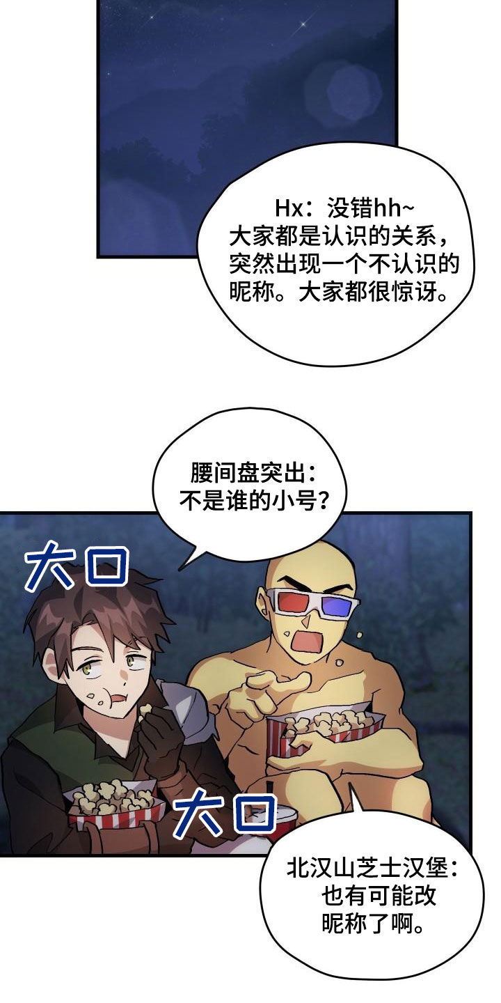 神级菜鸟漫画,第36章：独特2图