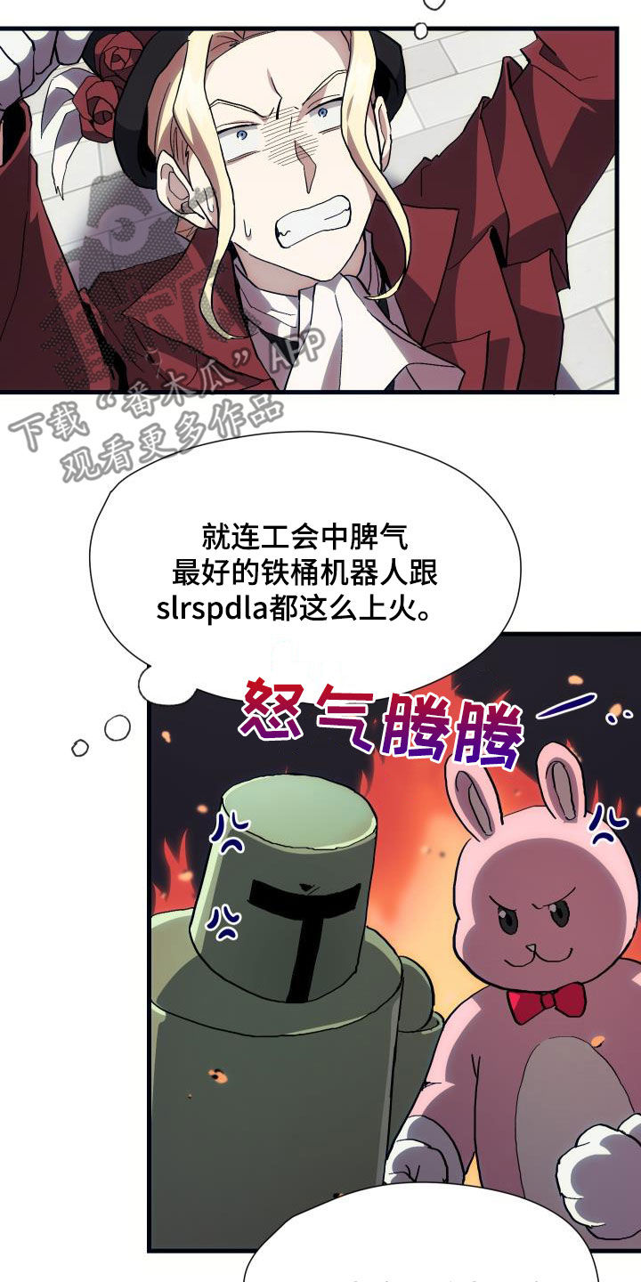 神级菜鸟漫画,第27章：明太鱼事件3图