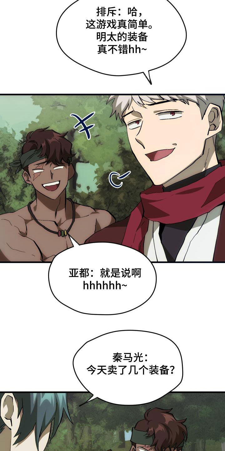 神级菜鸟漫画,第28章：封号2图