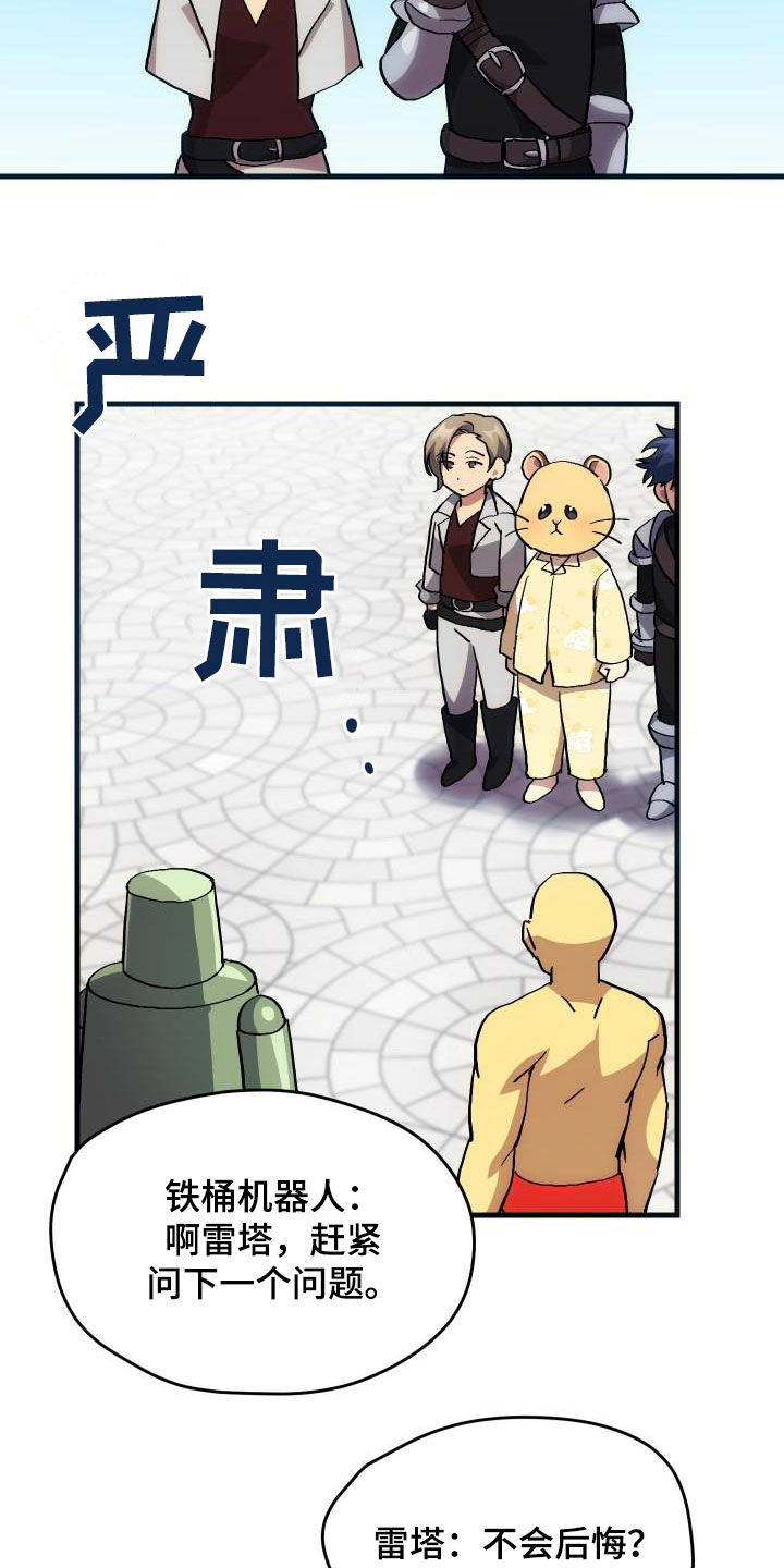 神级菜鸟漫画,第31章：选择2图