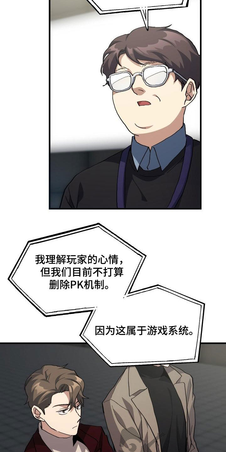 神级菜鸟漫画,第51章：结束5图