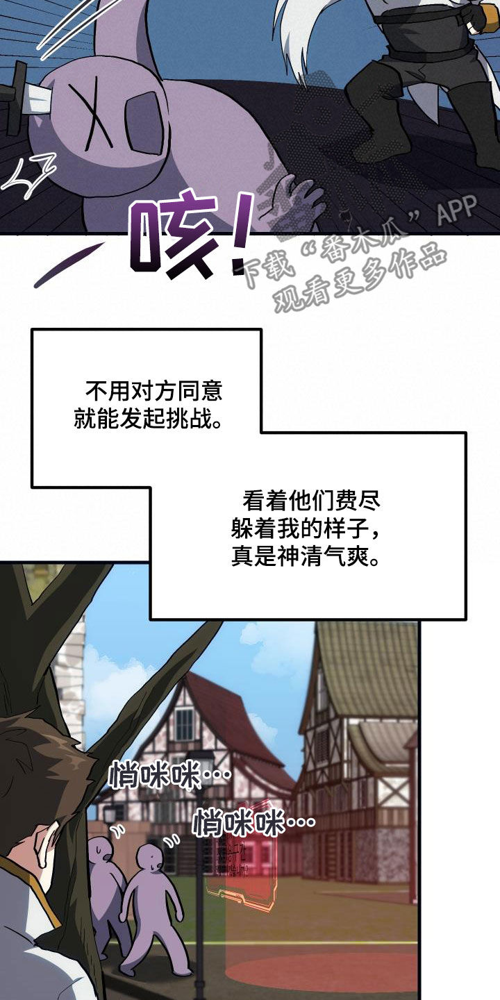 神级菜鸟漫画,第29章：神秘刺客5图