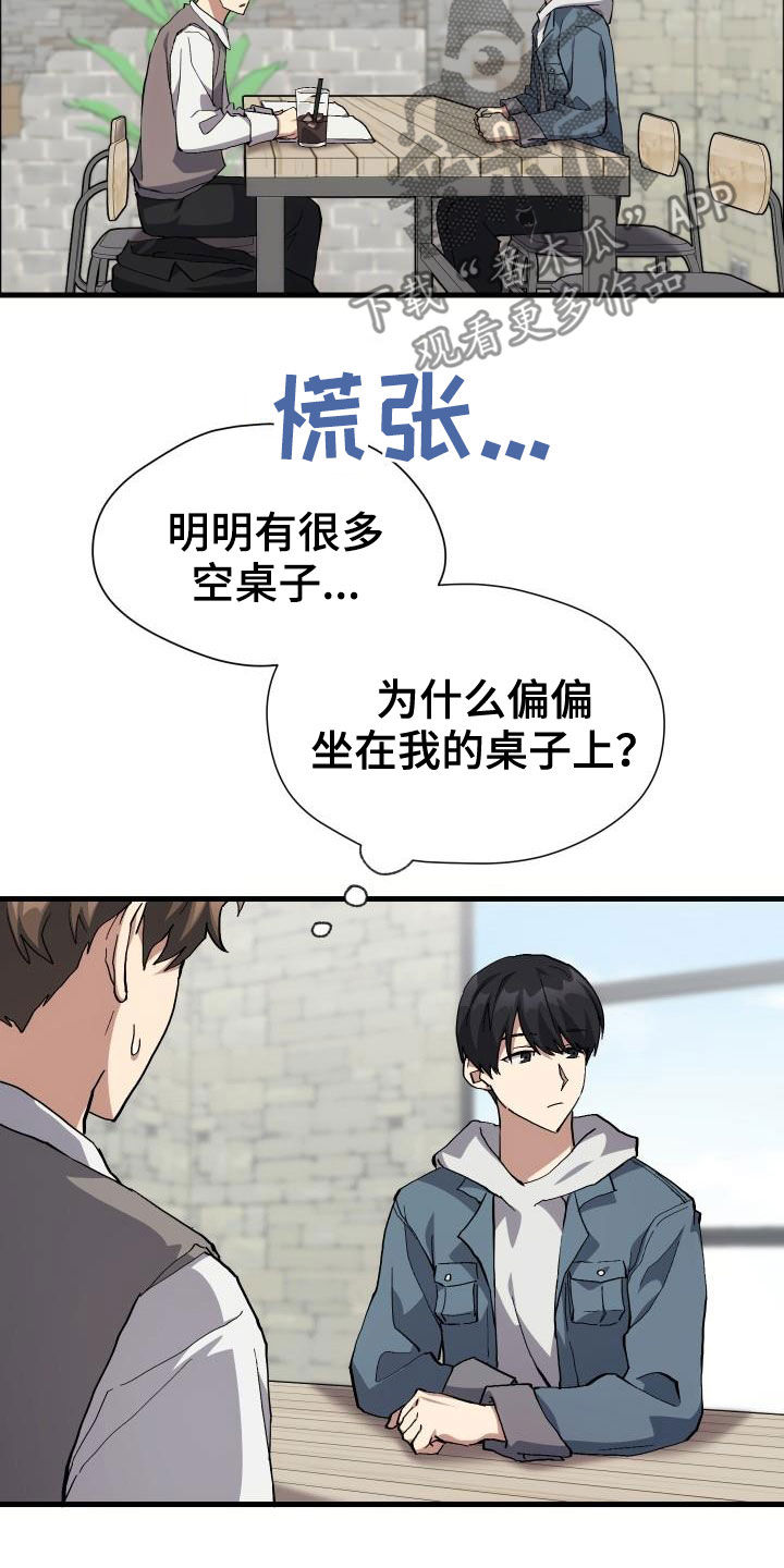 神级菜鸟漫画,第40章：面基2图