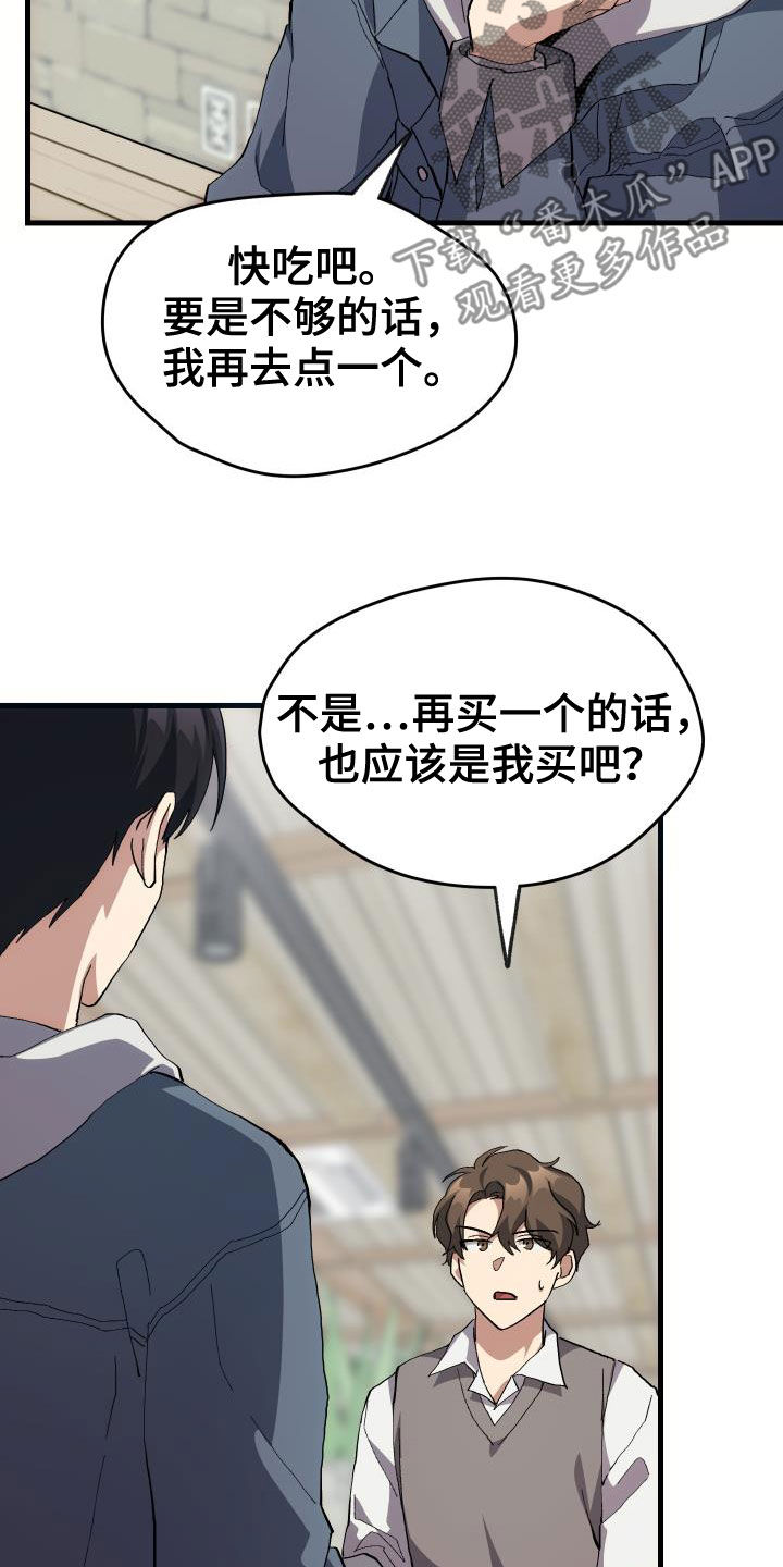 神级菜鸟漫画,第42章：肯定是社牛5图