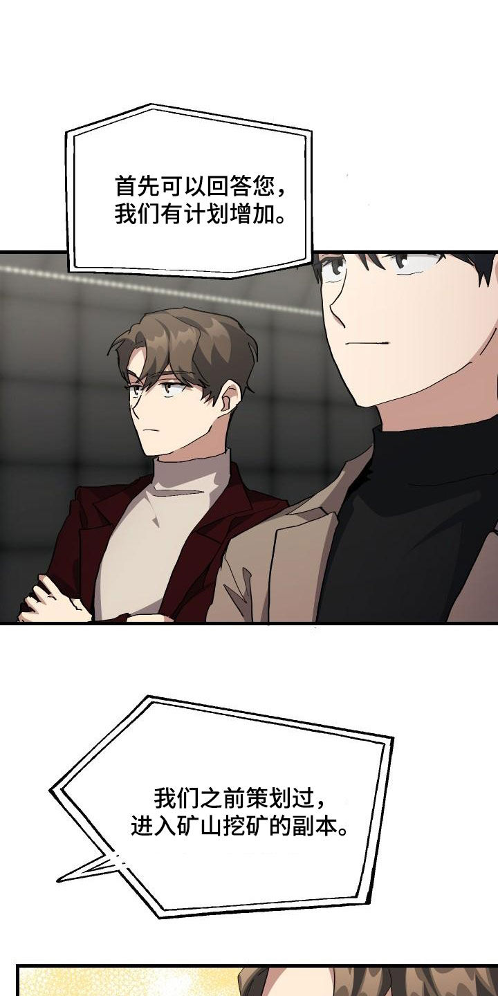 神级菜鸟漫画,第50章：问答4图