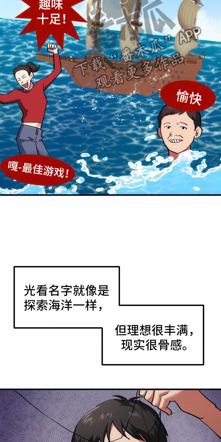 神级菜鸟漫画,第16章：钓鱼2图