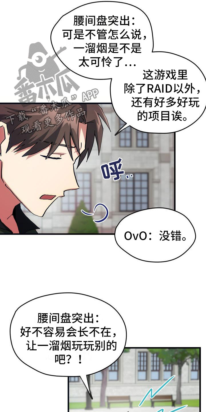 神级菜鸟漫画,第15章：主动3图