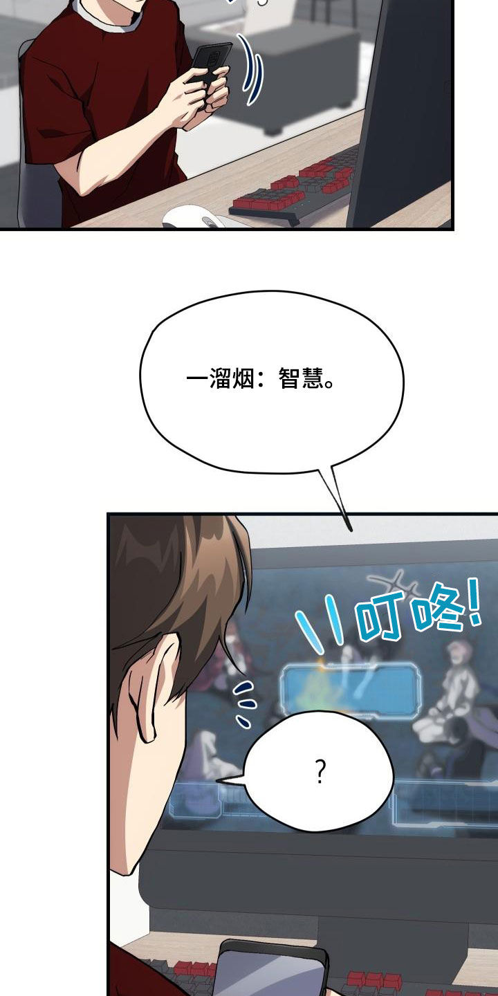 神级菜鸟漫画,第37章：邀请5图