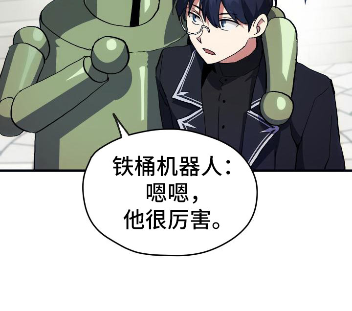 神级菜鸟漫画,第5章：孽缘3图