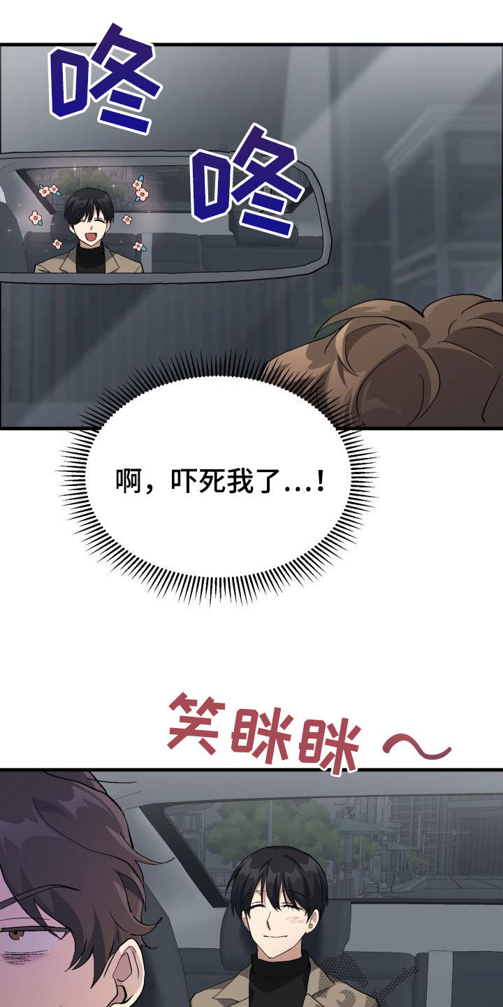 神级菜鸟漫画,第44章：抽奖4图