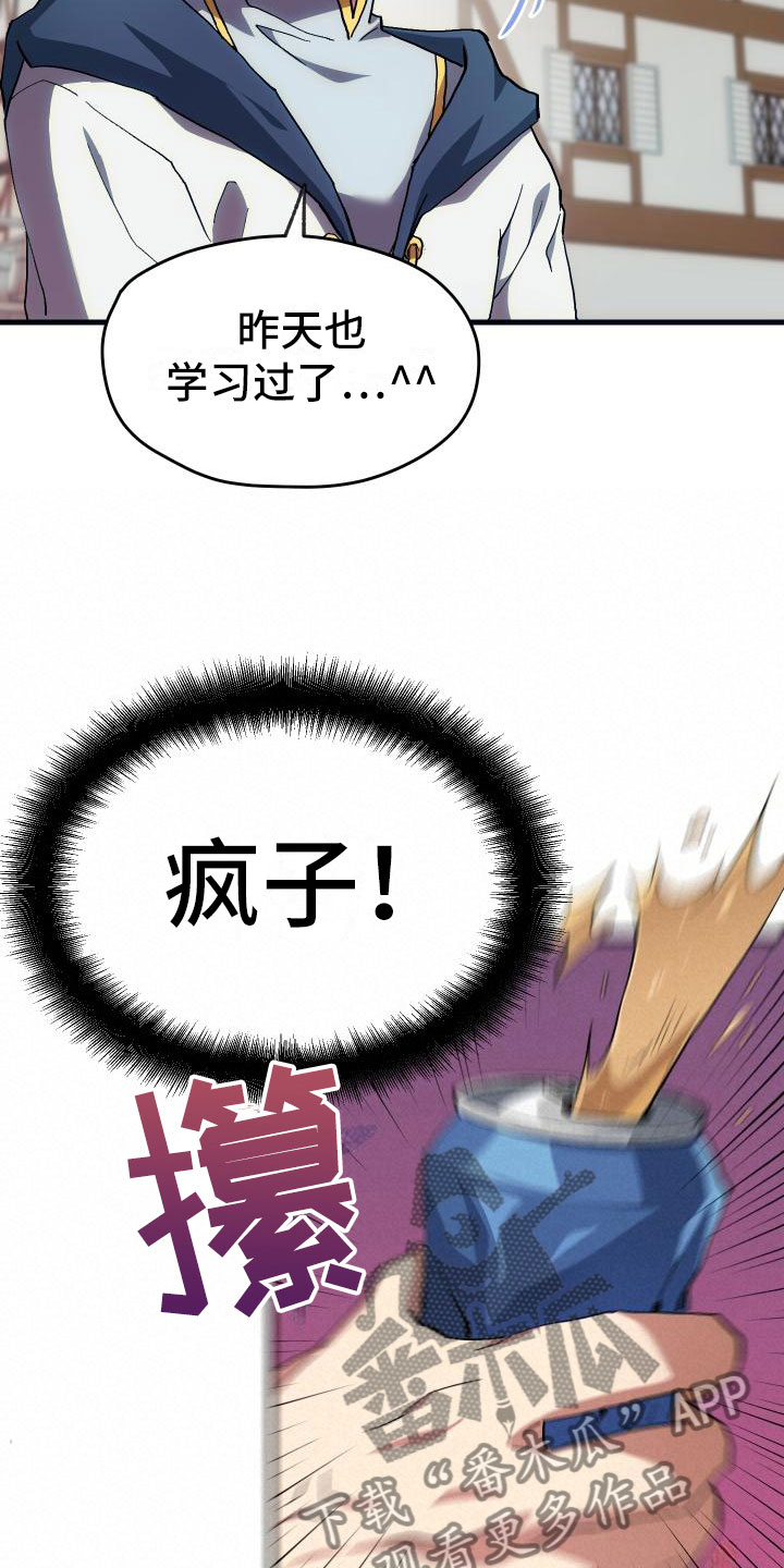 神级菜鸟漫画,第11章：宝藏男孩3图