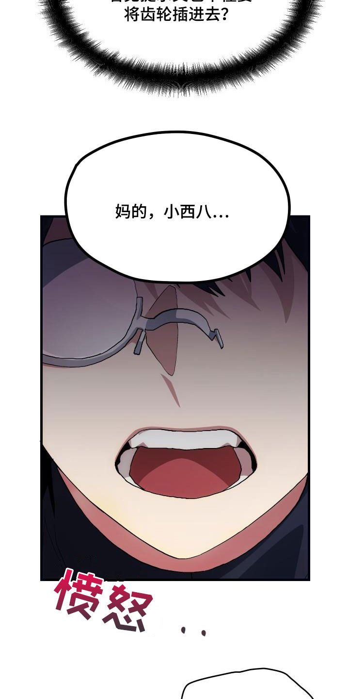 神级菜鸟漫画,第25章：最终攻击1图