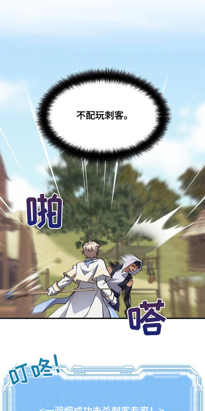 神级菜鸟漫画,第36章：独特2图