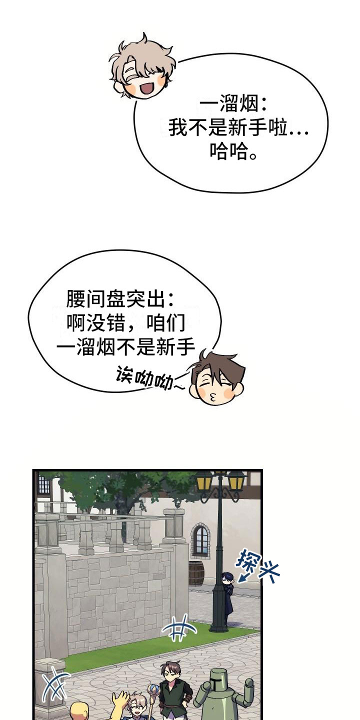 神级菜鸟漫画,第3章：新人菜鸟3图