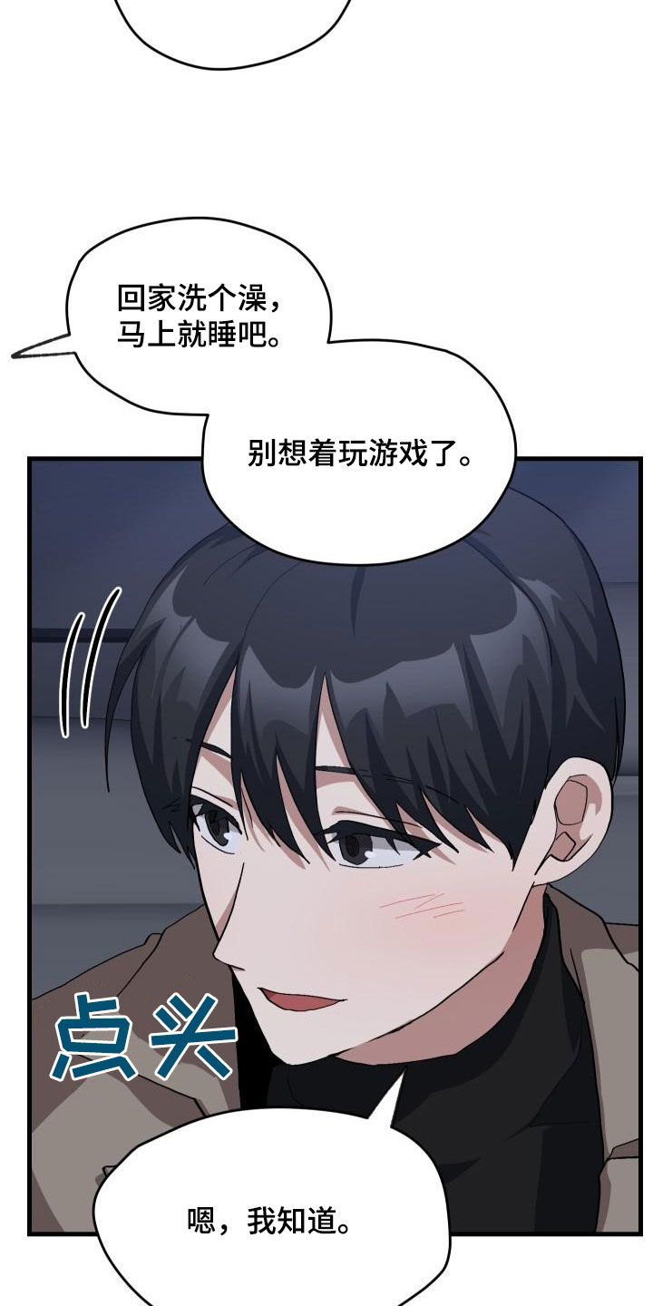 神级菜鸟漫画,第53章：内向4图