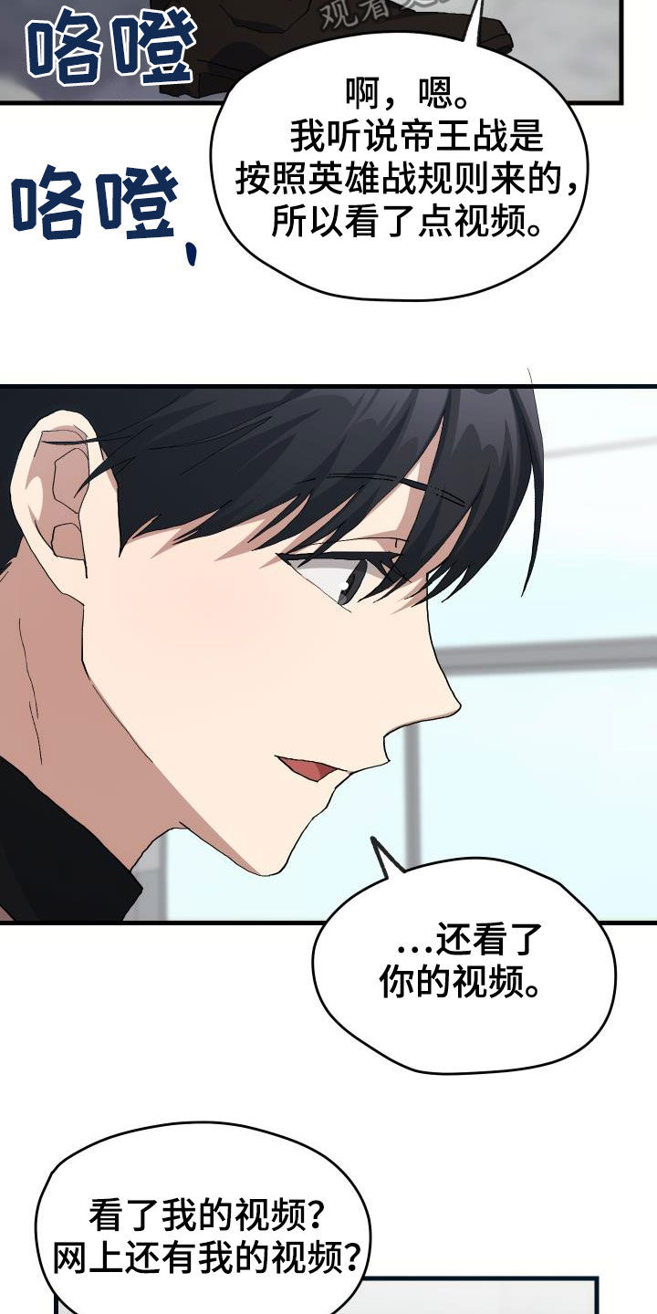 神级菜鸟漫画,第46章：决赛2图
