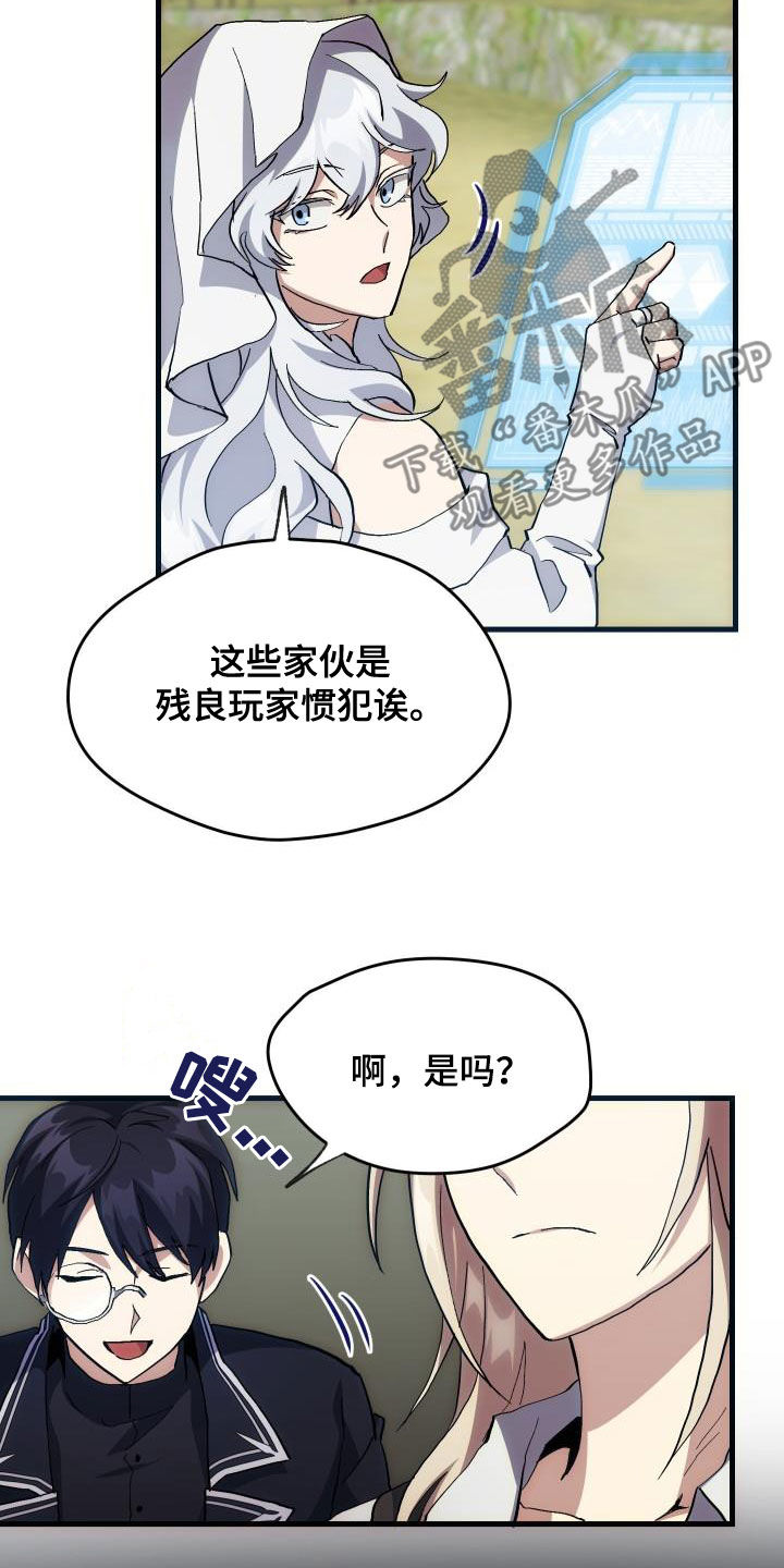 神级菜鸟漫画,第35章：刺客2图