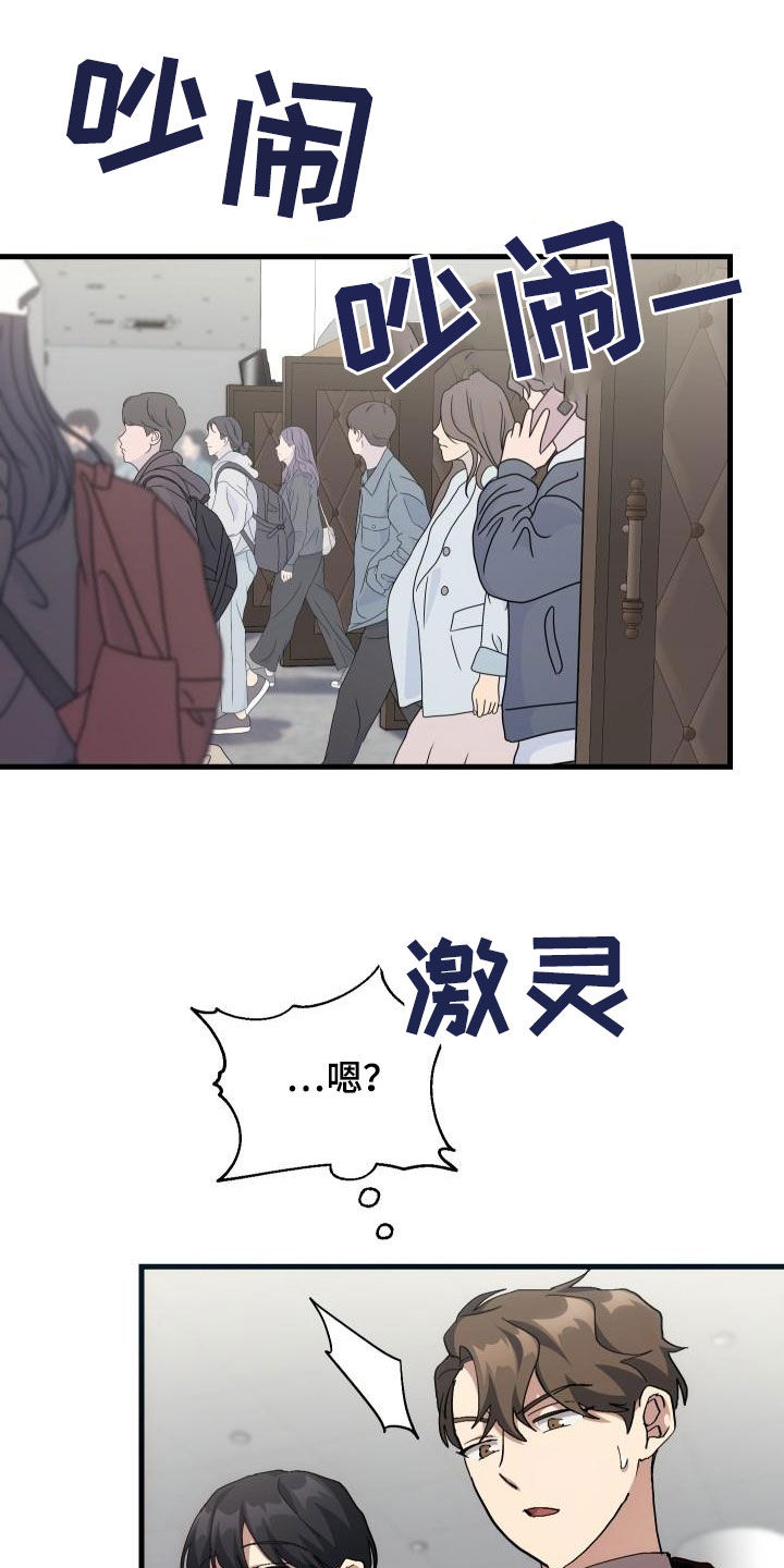 神级菜鸟漫画,第51章：结束4图