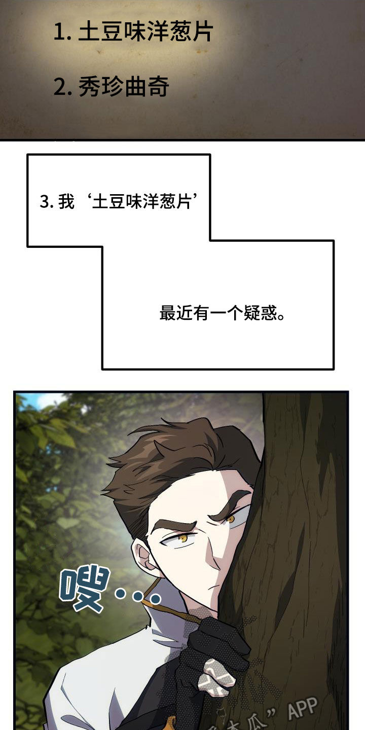 神级菜鸟漫画,第28章：封号1图
