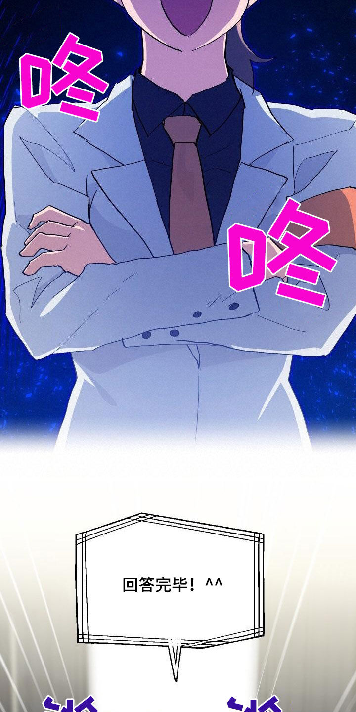 神级菜鸟漫画,第50章：问答3图