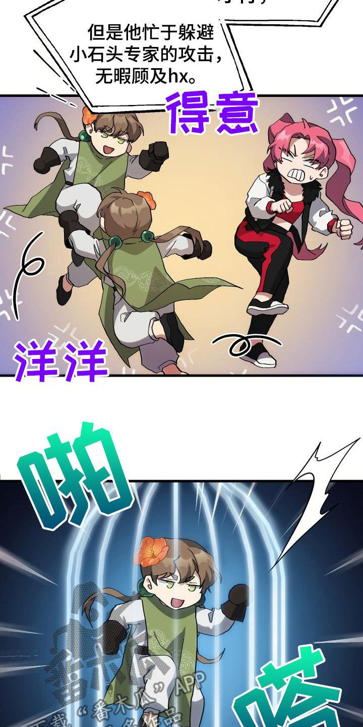 神级菜鸟漫画,第48章：交战2图