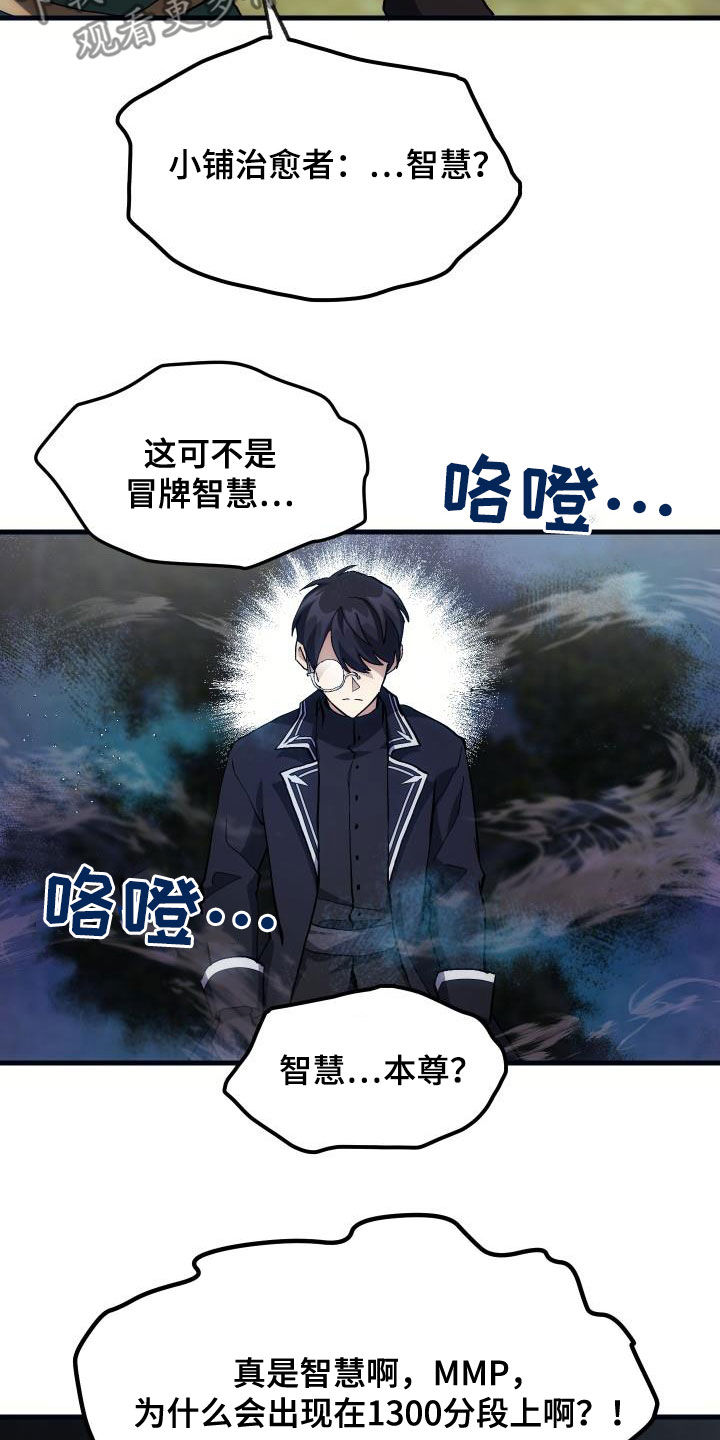 神级菜鸟漫画,第35章：刺客2图