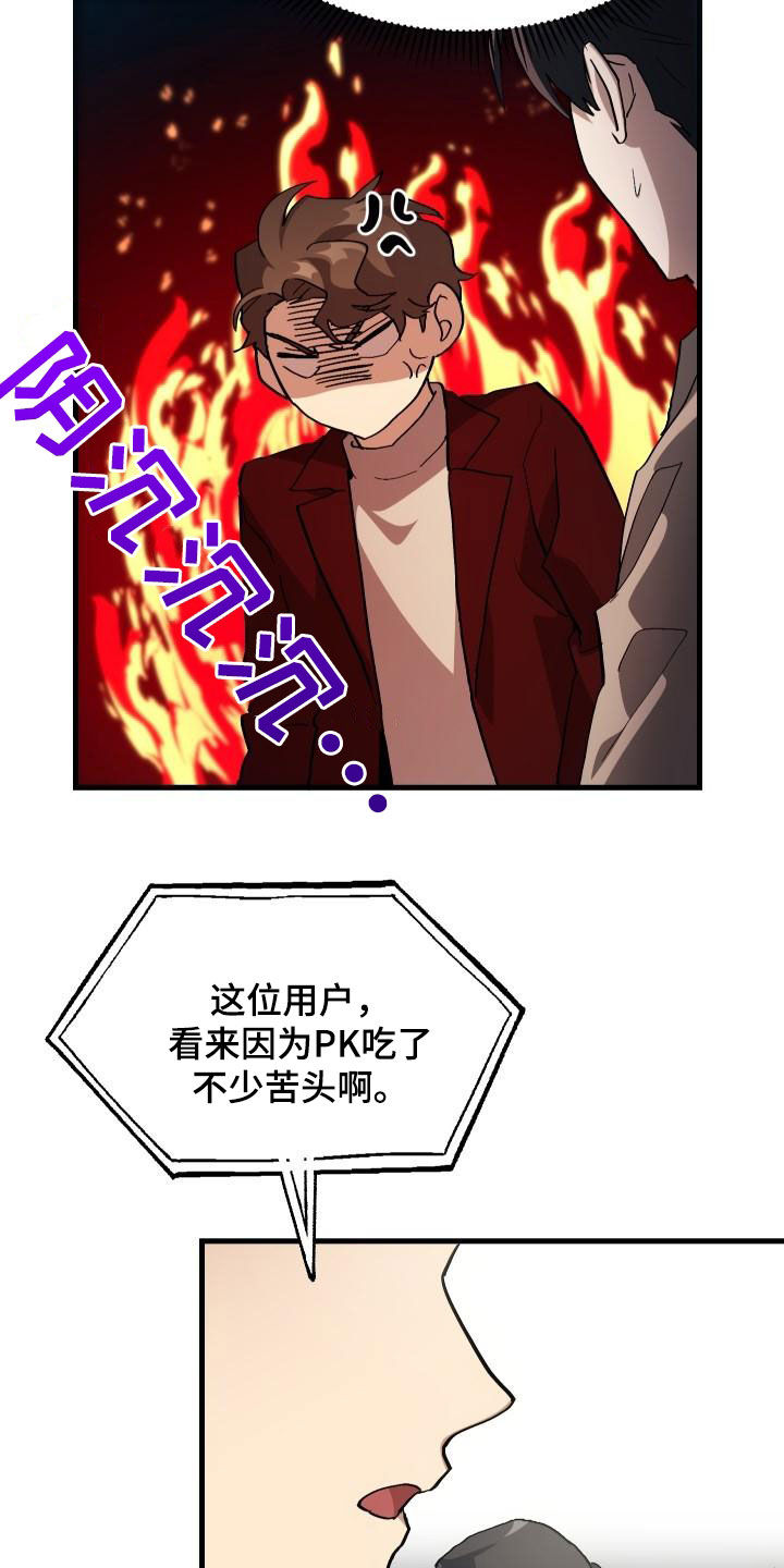神级菜鸟漫画,第51章：结束2图