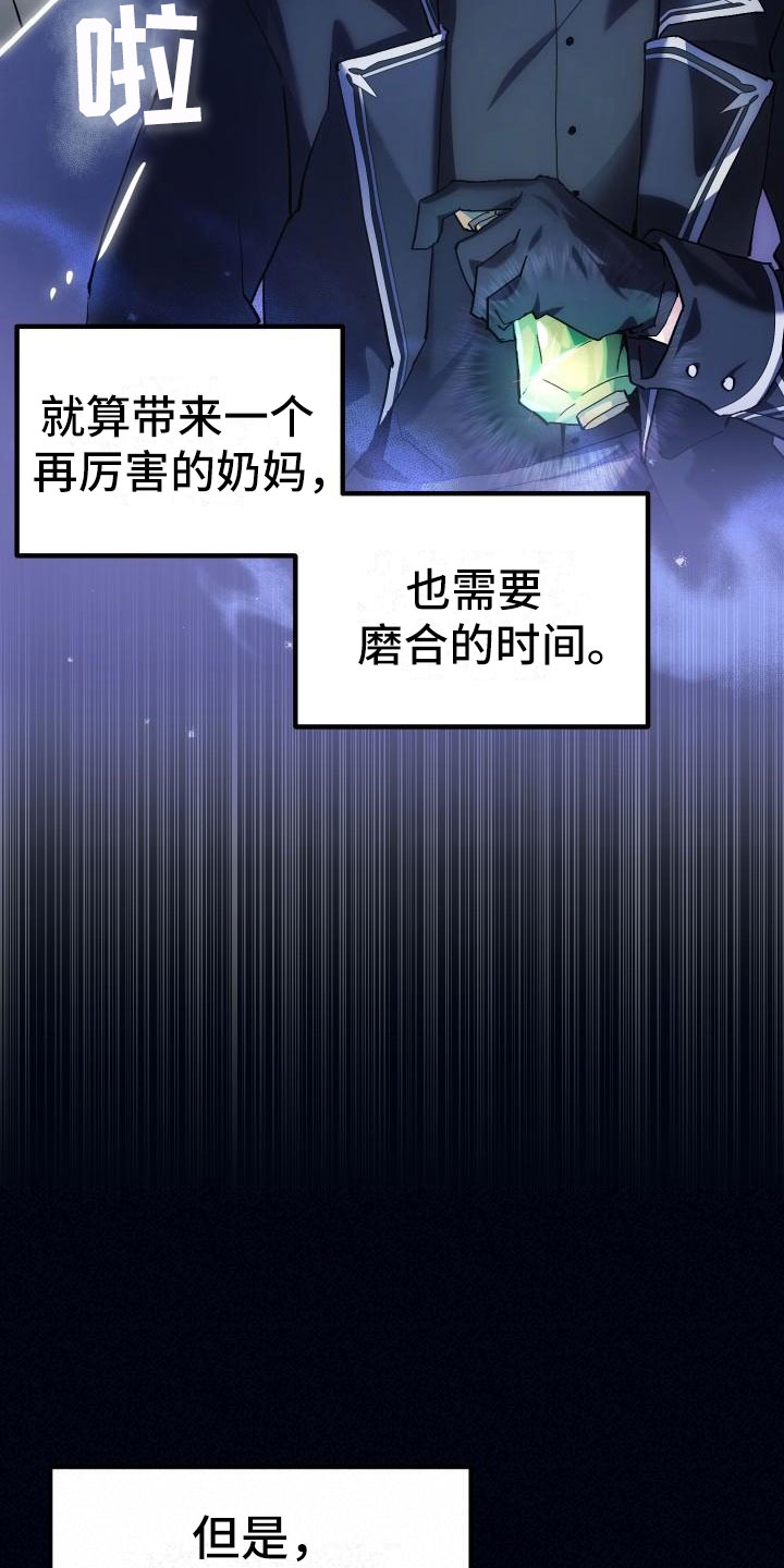 神级菜鸟漫画,第2章：入伍通知书1图